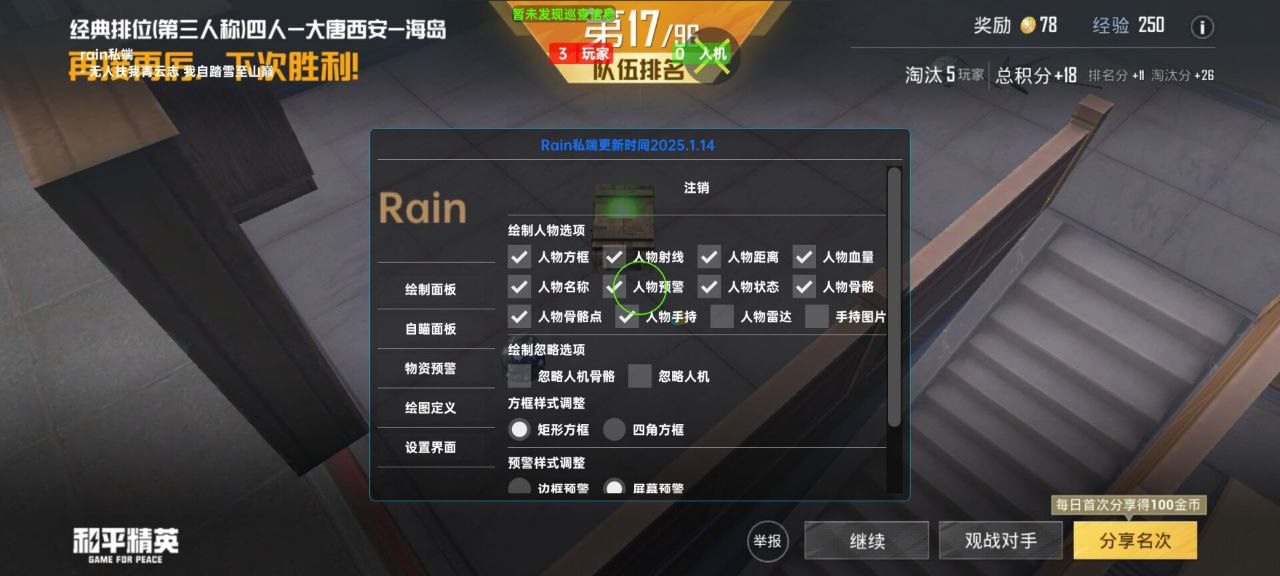 和平精英辅助使用常见问题解答相关图片